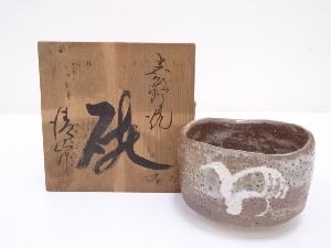 清山造　志野茶碗